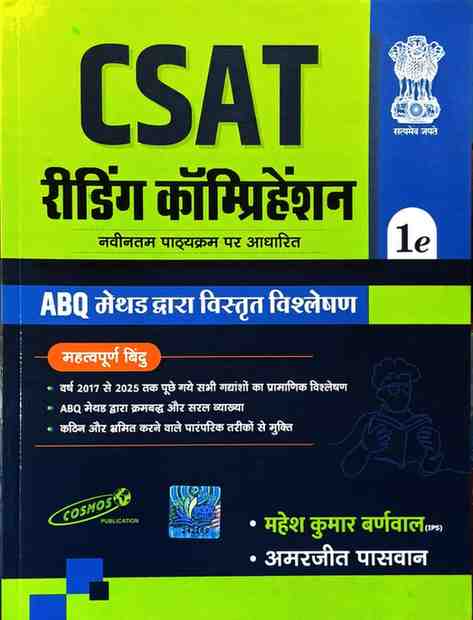 2026 CSAT Reading comprehension by Mahesh Kumar barnwal & Amarjit Paswan | Cosmos CSAT book for upsc, ssc, railway, banking, cgpsc, cgvyapam exam