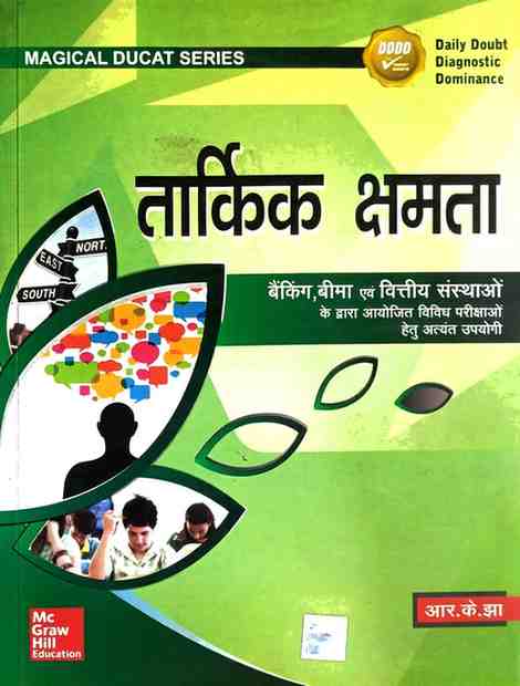 2026 TMH Tarkik Shamta |Logical reasoning & aptitude by R.K Jha | Mc.Graw Hill for cgpsc, cgvyapam