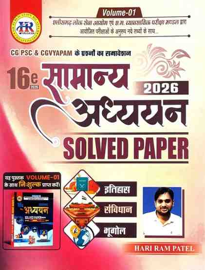 2026 HR Samanya Adhyayan Solved Papers Vol. 1 + Vol. 2 Edition 16th by Hariram Patel | Competition Academy (Hindi Medium)