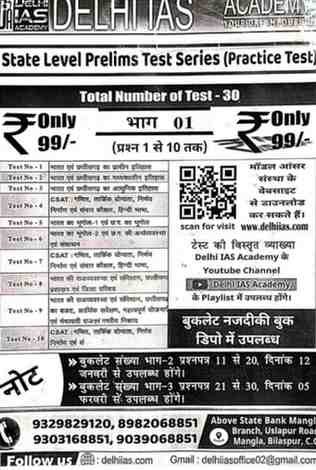 Delhi IAS, Prelims Test Series Bhag 1, Prashn 1 to 10