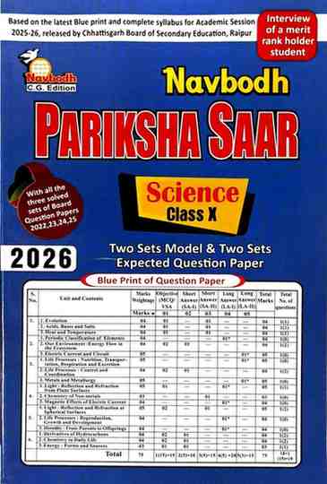 Navbodh Pariksha saar science Class 10th Cgboard (English Medium) 2026 Exam