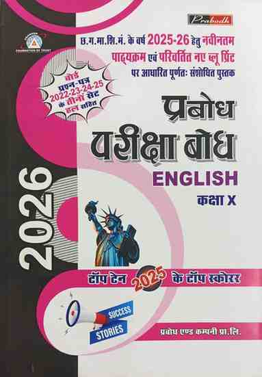 Prabodh Pariksha bodh English class 10th cgboard 2026