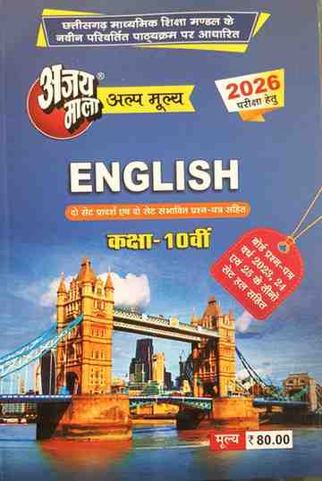 Ajaymala  English class 10th cgboard 2026