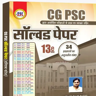 CGPSC Solved Papers 13th Edition (2026) – HR Publication by Hariram Patel