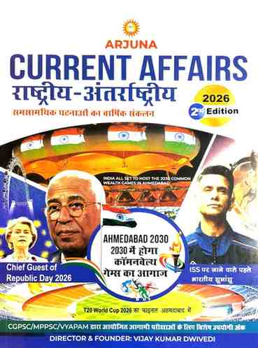 Arjuna Current Affairs Rashtriya Evam Antarashtriya 2026