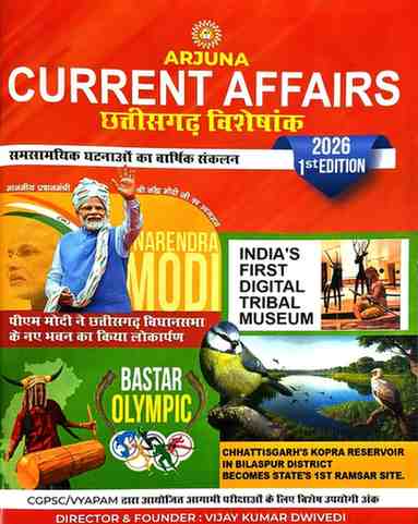 2026 Arjuna Current Affairs Chhattisgarh visheshank for cgpsc, cgvyapam exam by Vijay kumar dwivedi