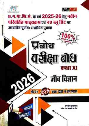 Pariksha bodh Jiv Vigyan Class 11 CG Board 2026 Exam