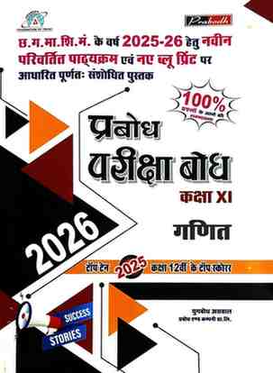 Pariksha bodh Ganit Class 11 CG Board 2026 Exam