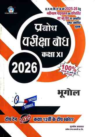 Pariksha bodh Bhugol Class 11 CG Board 2026 Exam