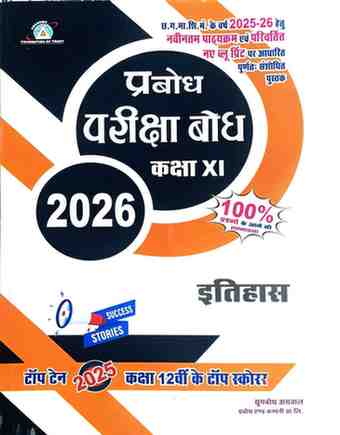 Pariksha bodh Itihas Class 11 CG Board 2026 Exam