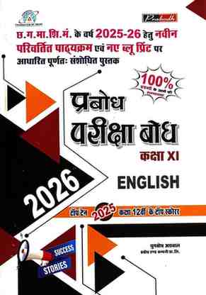 Pariksha bodh English Class 11 CG Board 2026 Exam