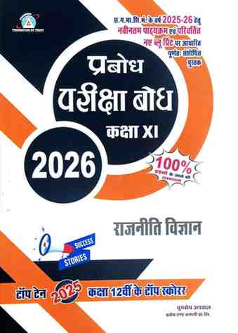 Pariksha bodh Rajniti Vigyan Class 11 CG Board 2026 Exam