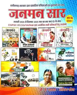 2026 Jan Man Saar by B.K nayak | Cgpsc | CGvyapam