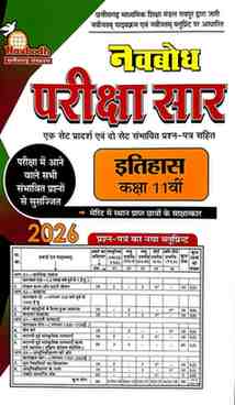 Navbodh Pariksha Saar Itihas Class 11 CG Board 2026 Exam