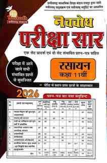 Navbodh Pariksha Saar Rashayan Class 11 CG Board 2026 Exam