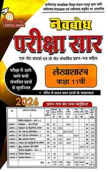 Navbodh Pariksha Saar Lekhashastra Class 11 CG Board 2026 Exam