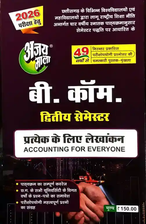 Ajay mala Pratyek ke liye lekhankan | Accounting for everyone  for B.com 2nd Semester 2026 exam [for cg all university]