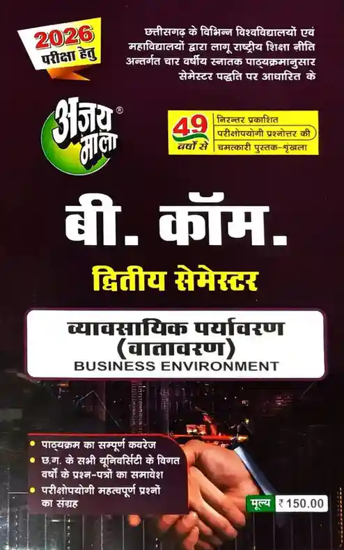 Ajay Mala Vyavsayik Paryawaran | Business Environment B.Com 2nd semester [ for prsu, durg university]