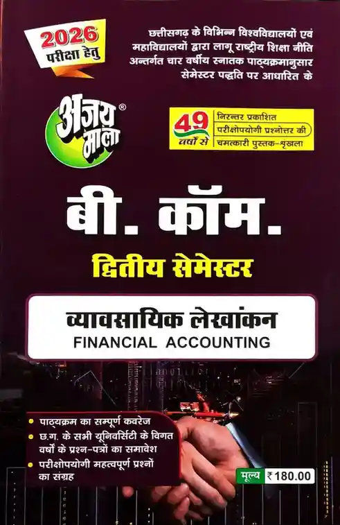 Ajay mala Vyavsayik lekhankan | Business Accounting for B.com 2nd Semester 2026 exam [for cg all university]