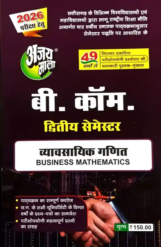 Ajay Mala Vyavsayik Ganit B.Cpm 2nd Sem [For all CG Universities] 2026 Exam