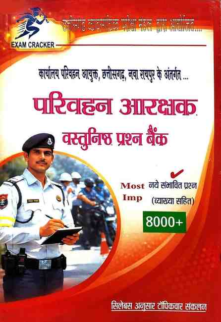 2026 CG Parivahan Arakshak Bharti Vastunisht Prashna Bank 2026 | RTO Constable Objective book - Exam Cracker