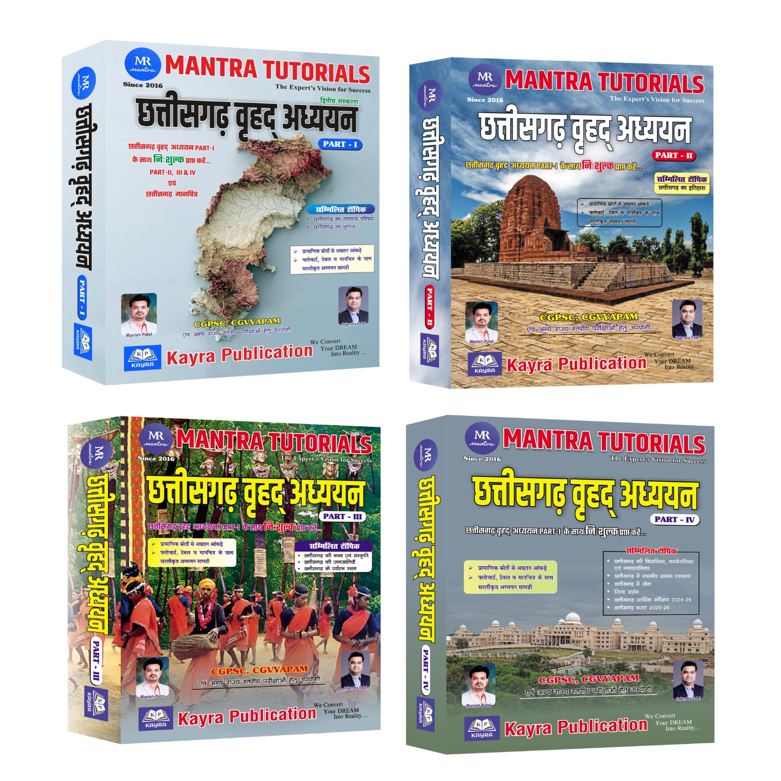 2026 Mantra Chhattisgarh Vrihad Adhyayan Bhag(1,2,3,4) ( Kayra Publication )set of 4 Books   by Manish Patel & rajendra Patel