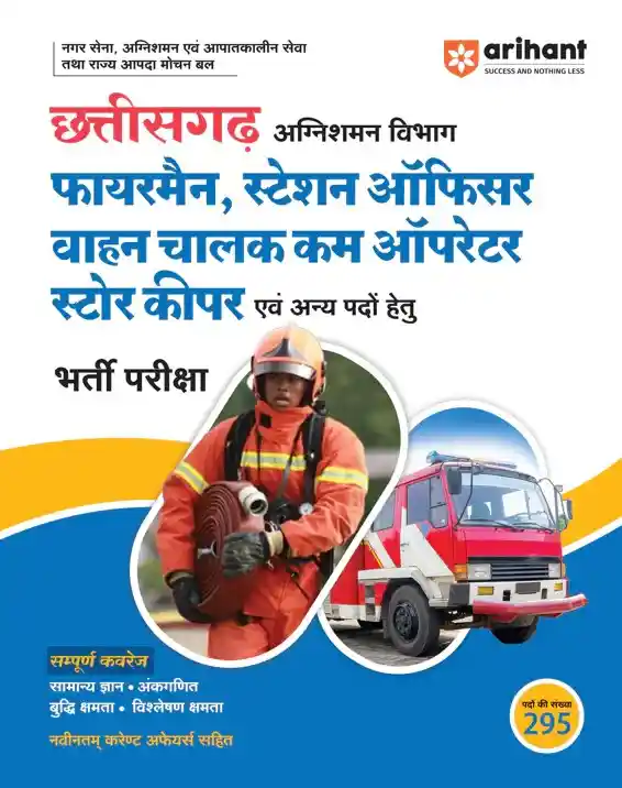 2026 Arihant Chhattisgarh Agnishaman Vibhag (Fire Department) Recruitment Exam | Station Officer, Vahan Chalak Cum Operator, Store Keeper | Hindi Medium