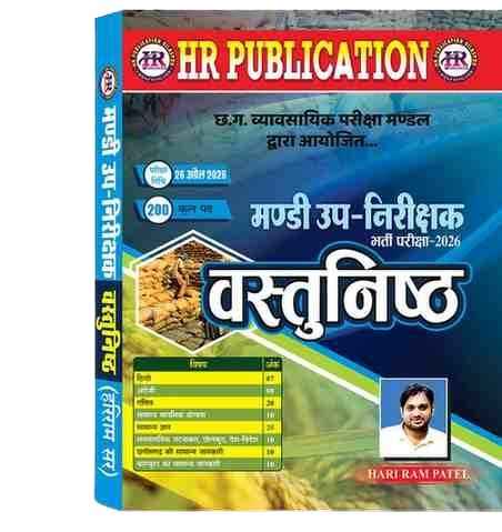 2026 HR Mandi Upnirikshak Vastunisht | Objective Mandi Sub Inspector by Hari ram patel | Competition Academy [Hindi Medium]