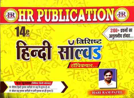 2026 HR Topicwar Vishisht Hindi Solved by Hariram Patel | Competition Academy for cgpsc & cgvyapam exam