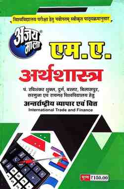2026 ajaymala M.A. Antarrashtriya vyapar evm Vitta | International trade and Finance M.A. Arthshastra  Bilaspur, Sarguja, Raigarh University hetu