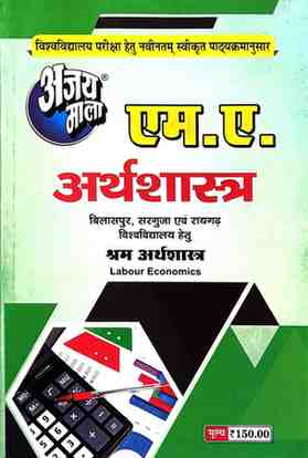 2026 ajaymala M.A. Shram arthshastra | Labour Economics M.A. Arthshastra  Bilaspur, Sarguja, Raigarh University hetu