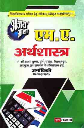 2026 ajaymala M.A. Janankiki |Demography M.A. Arthshastra  Bilaspur, Sarguja, Raigarh, Durg, Bastar, Prsu Raipur University hetu