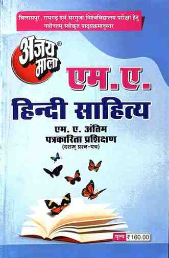 2026 ajaymala M.A. Patrakarita Prashikshan, Tenth | 10th | Dasham Prashan Patra MA Final | MA Antim,  M.A. Hindi Sahitya