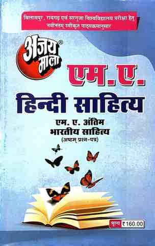 2026 ajaymala M.A. Bhartiya Sahitya, Eighth | 8th | Astam Prashan Patra MA Final | MA Antim,  M.A. Hindi Sahitya