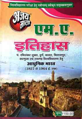2026 ajaymala M.A. Adhunik Bharat (1857 se 1964 ishwi Tak ) M.A. Itihas