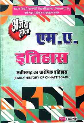 2026 ajaymala M.A. Chhattisgarh ka Prarambhik Itihas | Early History Of Chhattisgarh M.A. Itihas