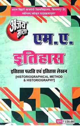 2026 ajaymala M.A. Itihas Paddhati evm Itihas Lekhan | Historiographical Method & Historiography  M.A. Itihas
