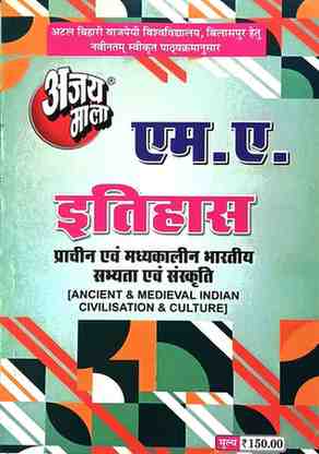 2026 ajaymala M.A. Prachin evm Madhyakalin Bhartiya sabhyata evm Sanskriti | Ancient & Medieval Indian Civilisation & Culture  M.A. Itihas