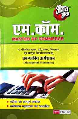 2026 ajaymala M.com Prabandhakiy Arthshastra | Managerial Economics M.com for For PRSU, Durg, Bastar, Sarguja, Raigarh, Bilaspur university