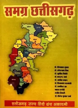 2026 CG Granth Academy Samagra Chhattisgarh Photocopy book