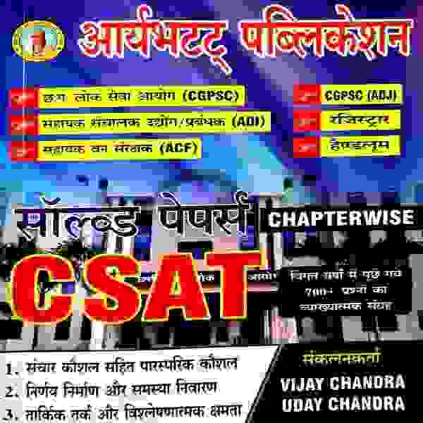 2026 Aryabhatta CSAT Chapterwise Solved Papers for cgpsc prelims, cgvyapam exam by Vijay chandra, uday chandra