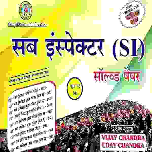2026 Aryabhatta CG Police SI solved papers by vijay chandra & uday chandra