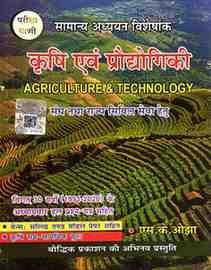 2026 Samanya adhyayan visheshank krishi evam prodyogiki by pariksha vani for cgpsc, cgvyapam, upsc exam