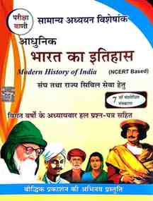 2026 Pariksha Vani Aadhunik Bharat Ka Itihas By S.K Ojha for cgpsc, cgvyapam, upsc exam