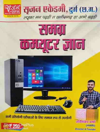 2026 SRIJAN SAMAGRA COMPUTER GYAN BY HARI VERMA SIR.
