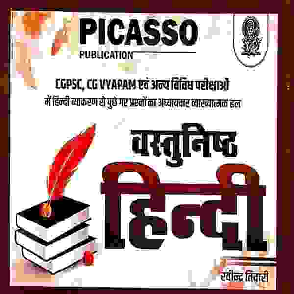 Picasso Vastunisht Hindi by Ravindra Tiwari For CGPSC Prelims, cgpsc mains & cgvyapam exam