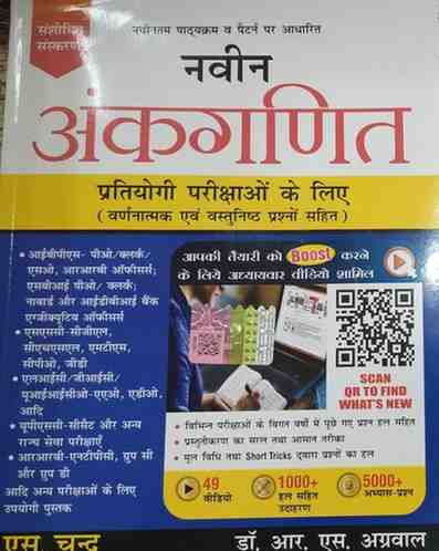 Navin Ankganit by Dr. R.S. Aggarwal Hindi medium | S.chand
