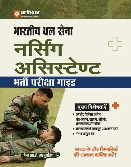 2026 Arihant Indian Army Nursing Assistant Recruitment Exam Book by Major RD Ahluwaliya