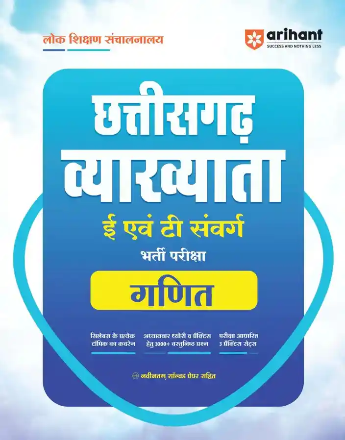 2026 CG Vyakhyata (E & T Cadre) Ganith (Maths) Shikshak Bharti Pariksha Book by Arihant