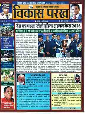 2026 April Vikas Parakh Monthly magazine | Current affairs book for cgpsc, vyapam exam